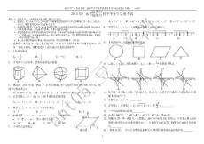 2013年广东省汕头市、汕尾市中考数学真题及参考答案(完整打印版)