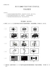 2013年黄石市中考英语试题
