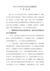司法局社會志愿者工作總結及計劃