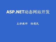 《ASP.NET动态网站开发》-第2章 VB.NET程序设计基础