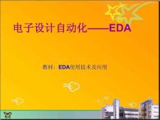 EDA课件1