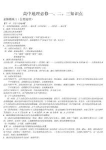 高中地理会考知识点总结