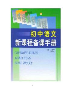 初中语文新课程标准