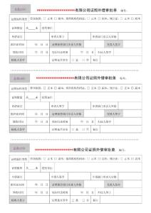 A公司证照外借审批单20130625