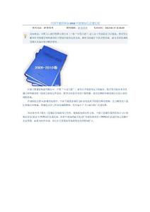 中國衛(wèi)通將參加2013中國國際信息通信展