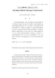 多晶型6H-SiC晶體成長之研究