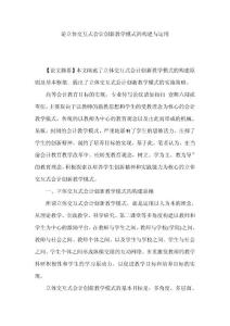 會計專業(yè)畢業(yè)論文之論立體交互式會計創(chuàng)新教學模式的構建與運用