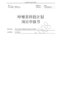 咔嚓省科技计划项目2013-郁乐冲剂治疗抑郁症的临床前开发研究
