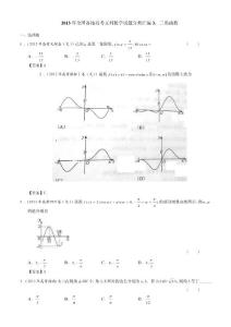 2013年全国各地高考文科数学试题分类汇编3：三角函数