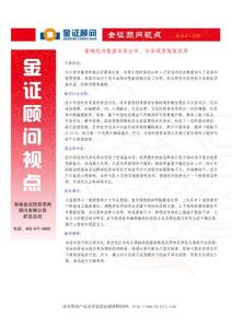 金證顧問-視點（2013.5.7）