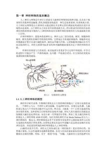神經網絡概述