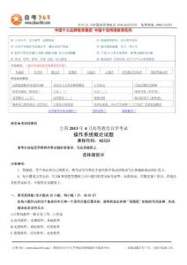 全國2013年4月高等教育自學(xué)考試操作系統(tǒng)概論試題