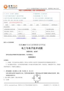 全國2013年4月高等教育自學(xué)考試電工與電子技術(shù)試題