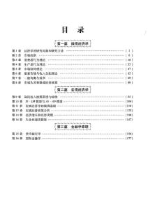 中国精算师经济学基础考试复习资料