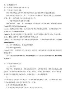 中国精算师微观经济学考点重点归纳总结