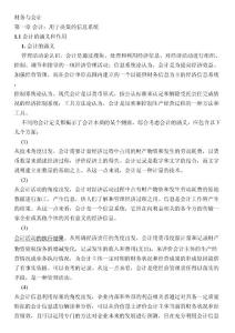 中国精算师会计与财务考点重点归纳总结