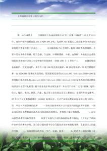 【精品论文】上海浦钢公司实习报告小结