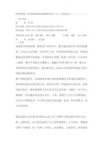 清華考研第一名寫的