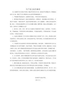 10級生產實習安全事項