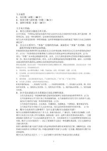 公共關(guān)系學(xué)期末考試題型