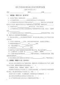 冶金企業(yè)從業(yè)人員安全培訓(xùn)考試卷