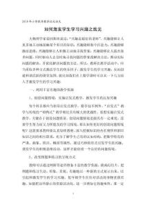 激發學生學習興趣