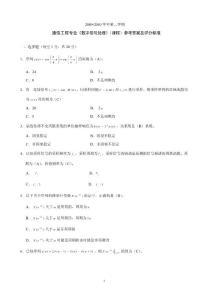 数字信号处理期末考试试题以及参考答案