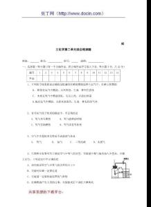 化学九年级上初三第二单元检测题