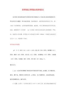 尿常規(guī)正常值及臨床意義