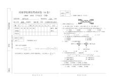 通信原理考试试题A卷