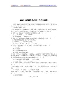 2007年新疆乌鲁木齐中考历史试题