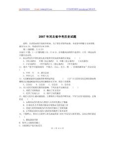 2007年河北省中考历史试题