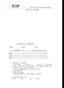 七年级历史第二单元测试题