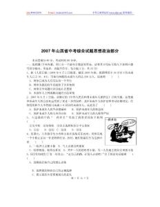 2007年山西省中考综合试题思想政治部分