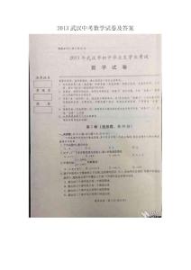 2013武漢中考數(shù)學(xué)試卷及答案