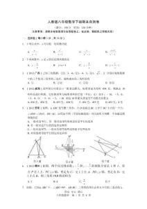 人教版八年级数学下册期末自测卷