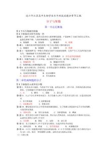 近六年江苏高中生物学业水平测试试题分章节汇编