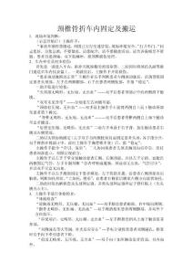 頸椎骨折車內(nèi)解救套固定法