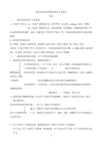 中央财经大学政治经济学考研笔记