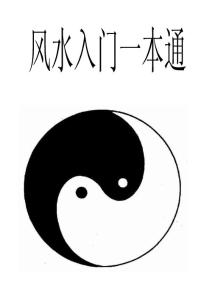 风水入门一本通