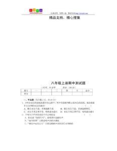 八年级上册期中测试题