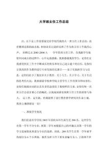 大学班主任工作总结