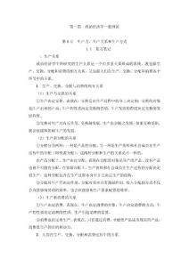 生产力、生产关系和生产方式考点重点归纳总结