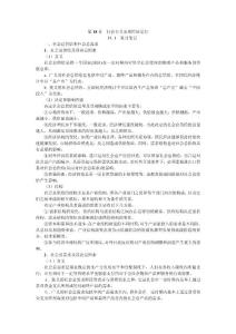 社会主义宏观经济运行