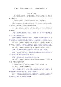 经济全球化条件下社会主义经济中的对外经济关系