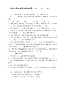 初一新生入学数学试卷