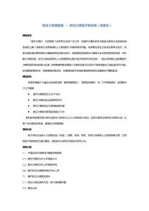 勝任才是硬道理-勝任力模型開(kāi)發(fā)實(shí)務(wù)