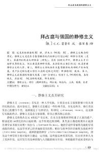 拜占庭與俄國的靜修主義