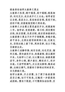 侯春秀論初學太極拳之要點