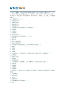 [教育學]2013年河南省教師資格教育理論考試全真模擬試卷及答案(十一)